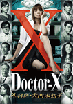 Doctor-X　～外科医・大門未知子～