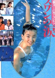 青春オーロラ・スピン スワンの涙