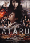 劇場版 ATARU　‐THE FIRST LOVE & THE LAST KILL‐