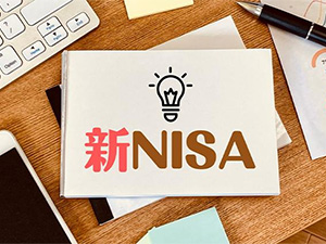 新NISA