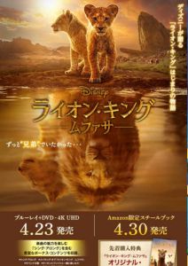 ライオン･キング：ムファサ