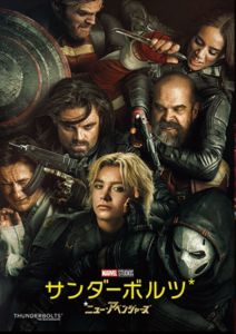 サンダーボルツ*