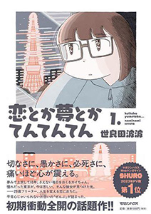 夢とか恋とかてんてんてん