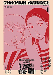 スルーロマンス