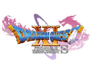 2017年　ドラゴンクエストXI 過ぎ去りし時を求めて