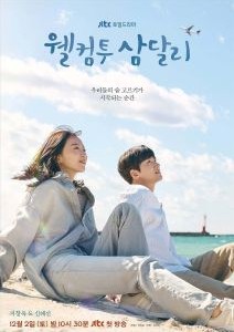 サムダルリへようこそ